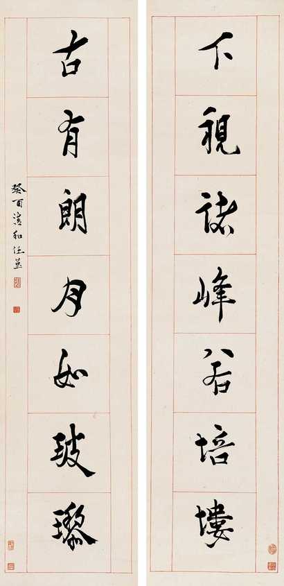 任堇 癸酉（1933年）作 行书七言联 字对